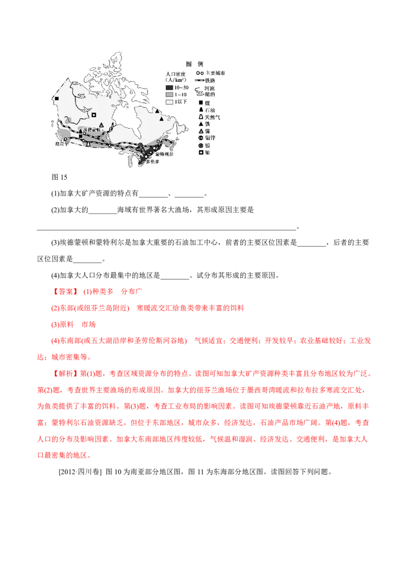 专题04地球上的水（解析版）_9.2025地理总复习_2023年新高考复习资料_专项复习_十年高考真题地理分项解析_十年高考真题地理分项解析（第1-6专题）