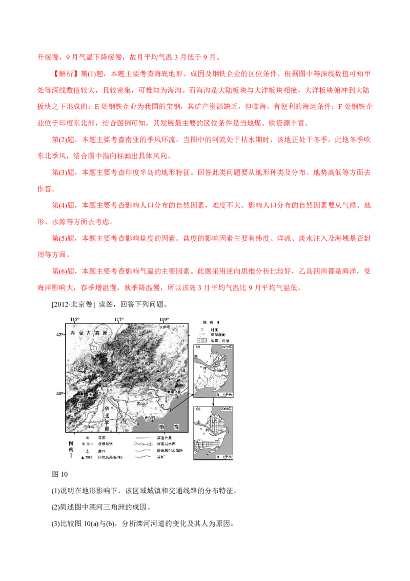 专题04地球上的水（解析版）_9.2025地理总复习_2023年新高考复习资料_专项复习_十年高考真题地理分项解析_十年高考真题地理分项解析（第1-6专题）