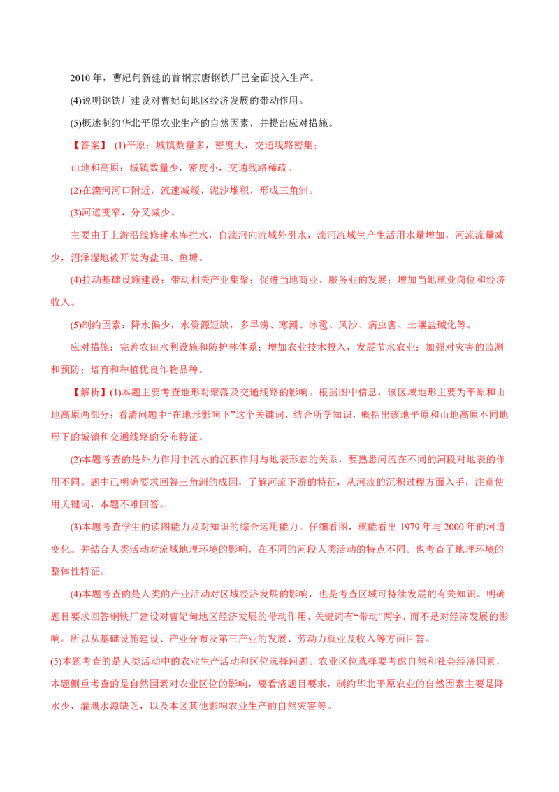 专题04地球上的水（解析版）_9.2025地理总复习_2023年新高考复习资料_专项复习_十年高考真题地理分项解析_十年高考真题地理分项解析（第1-6专题）