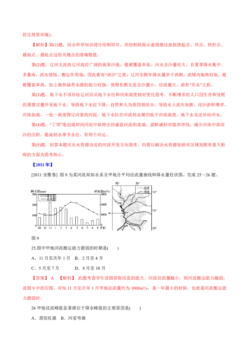专题04地球上的水（解析版）_9.2025地理总复习_2023年新高考复习资料_专项复习_十年高考真题地理分项解析_十年高考真题地理分项解析（第1-6专题）