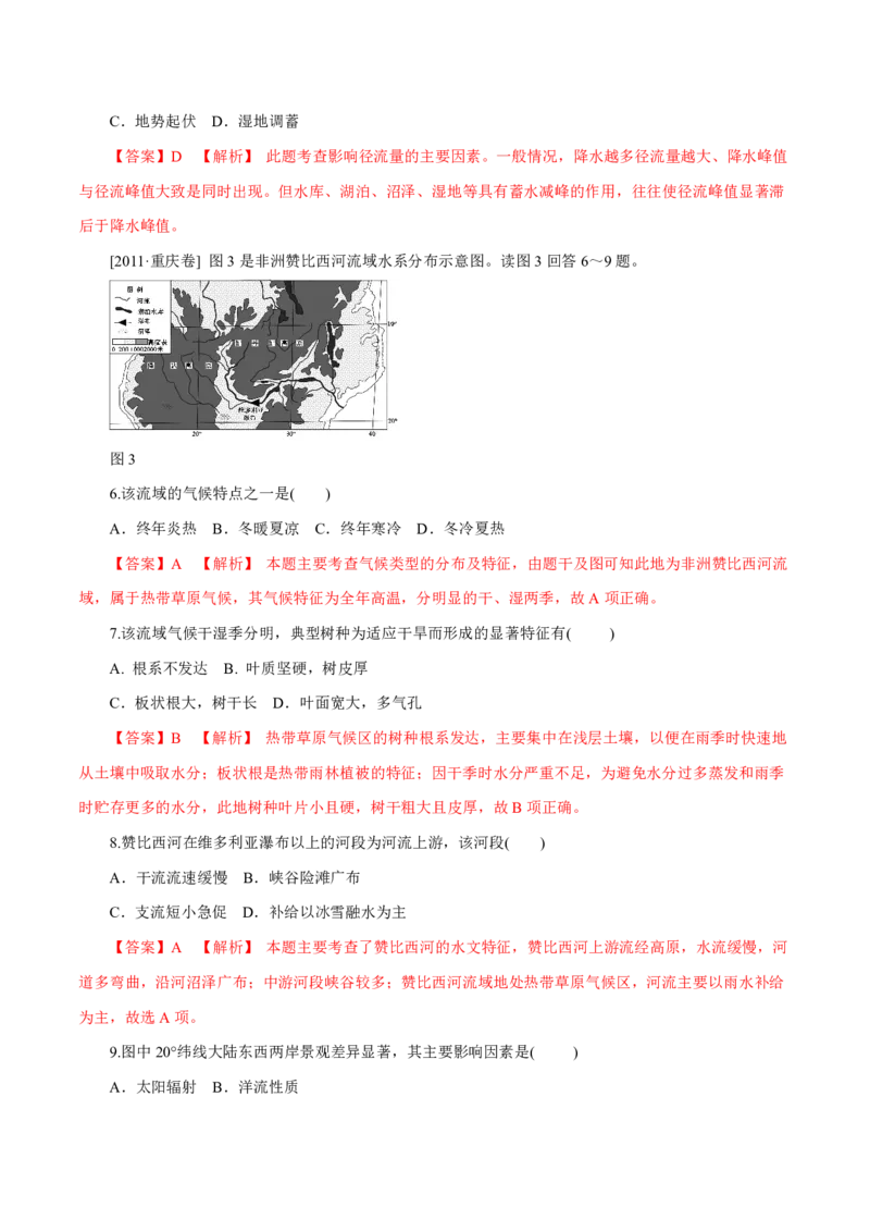 专题04地球上的水（解析版）_9.2025地理总复习_2023年新高考复习资料_专项复习_十年高考真题地理分项解析_十年高考真题地理分项解析（第1-6专题）