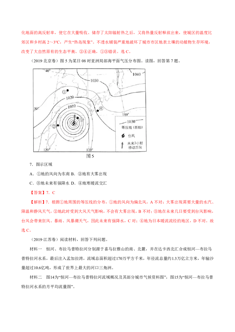 专题04地球上的水（解析版）_9.2025地理总复习_2023年新高考复习资料_专项复习_十年高考真题地理分项解析_十年高考真题地理分项解析（第1-6专题）