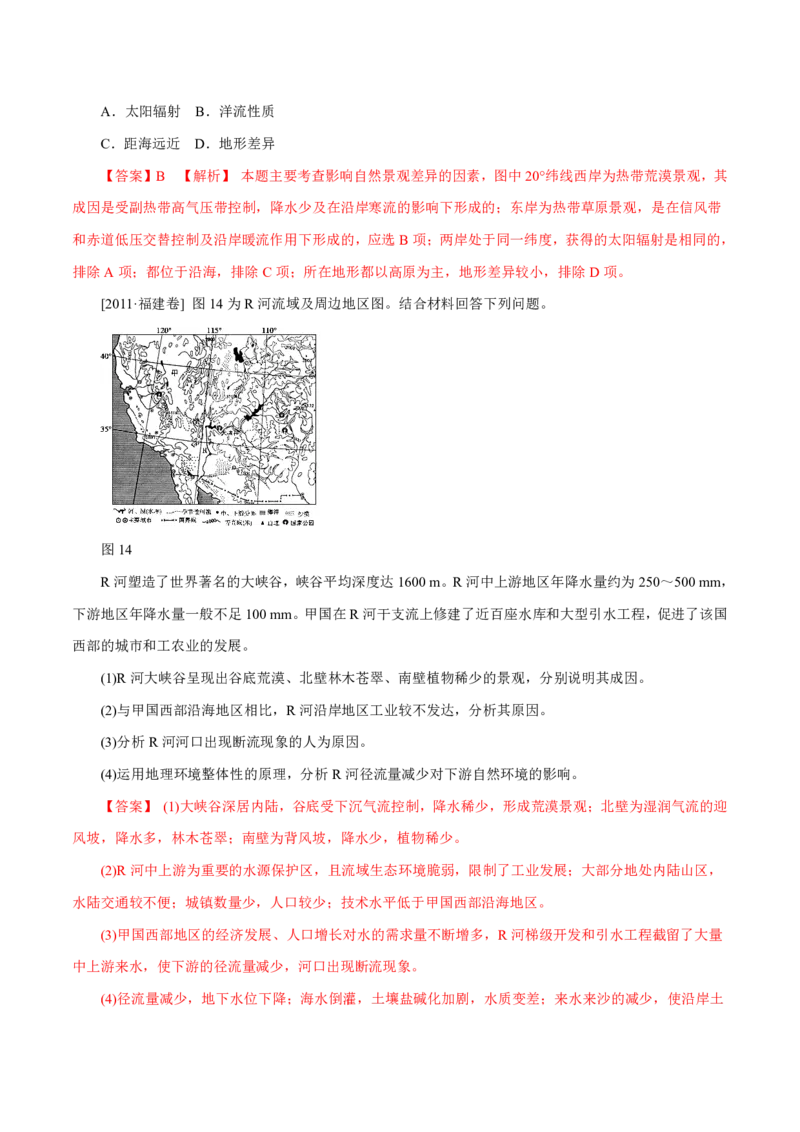 专题04地球上的水（解析版）_9.2025地理总复习_2023年新高考复习资料_专项复习_十年高考真题地理分项解析_十年高考真题地理分项解析（第1-6专题）