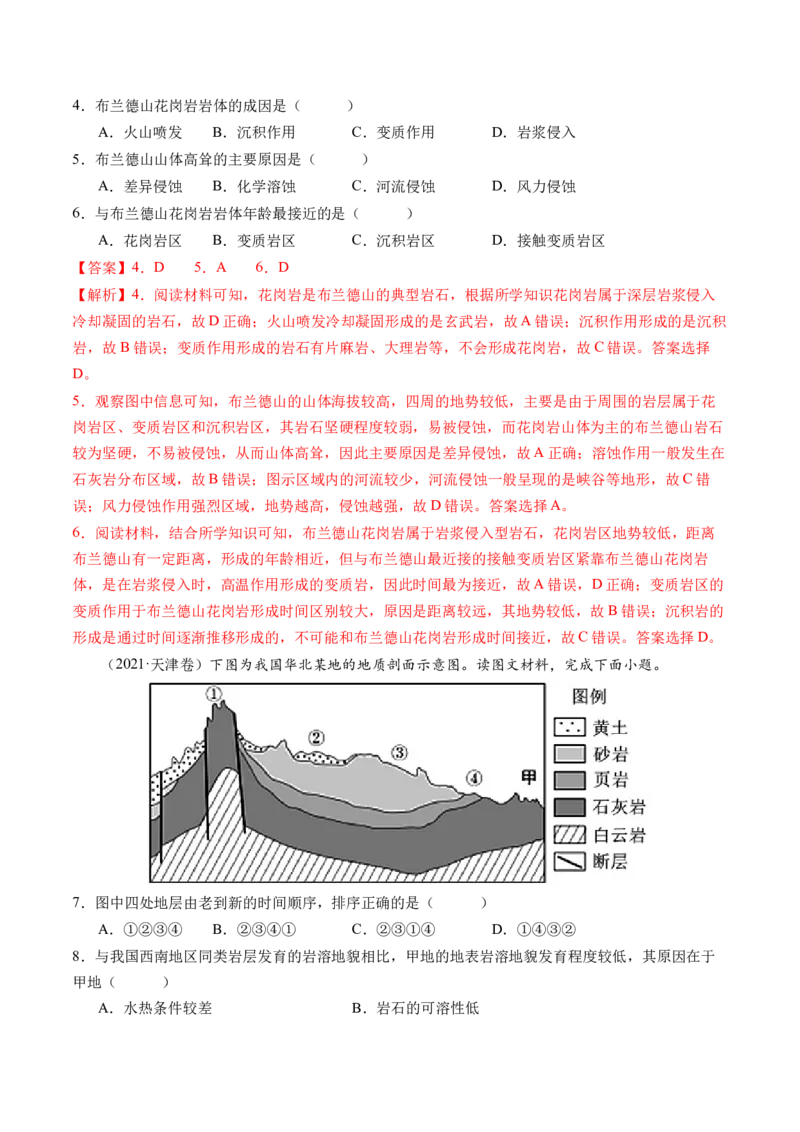 专题05地质运动规律（练习）（解析版）_9.2025地理总复习_2024年新高考资料_2.2024二轮复习_2024年高考地理二轮复习讲练测（新教材新高考）