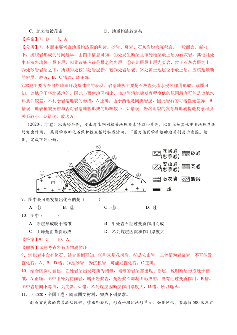 专题05地质运动规律（练习）（解析版）_9.2025地理总复习_2024年新高考资料_2.2024二轮复习_2024年高考地理二轮复习讲练测（新教材新高考）
