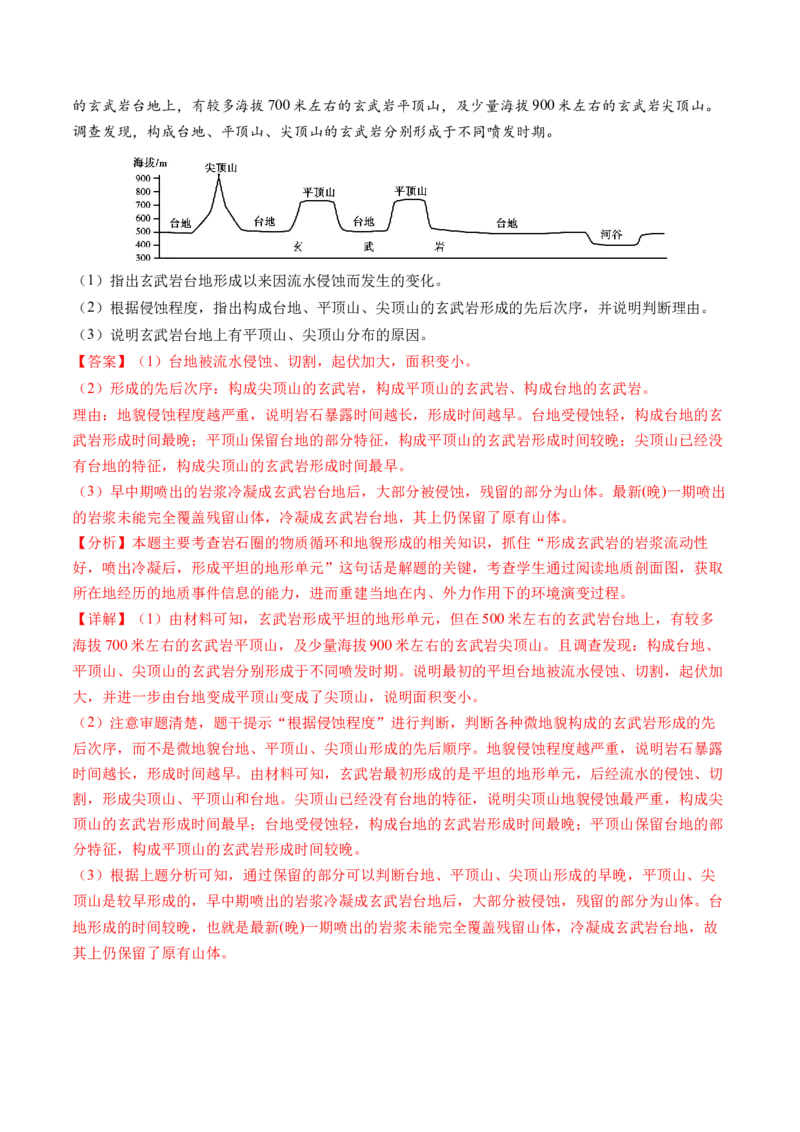 专题05地质运动规律（练习）（解析版）_9.2025地理总复习_2024年新高考资料_2.2024二轮复习_2024年高考地理二轮复习讲练测（新教材新高考）
