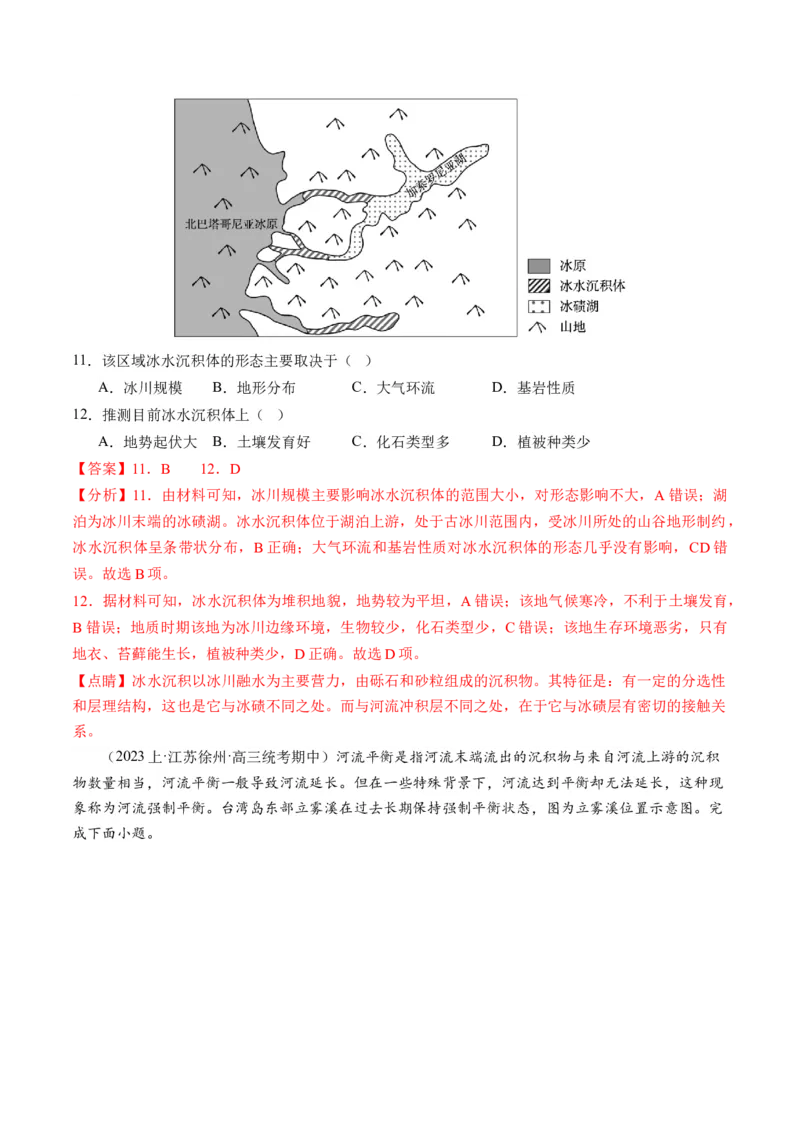 专题05地质运动规律（练习）（解析版）_9.2025地理总复习_2024年新高考资料_2.2024二轮复习_2024年高考地理二轮复习讲练测（新教材新高考）