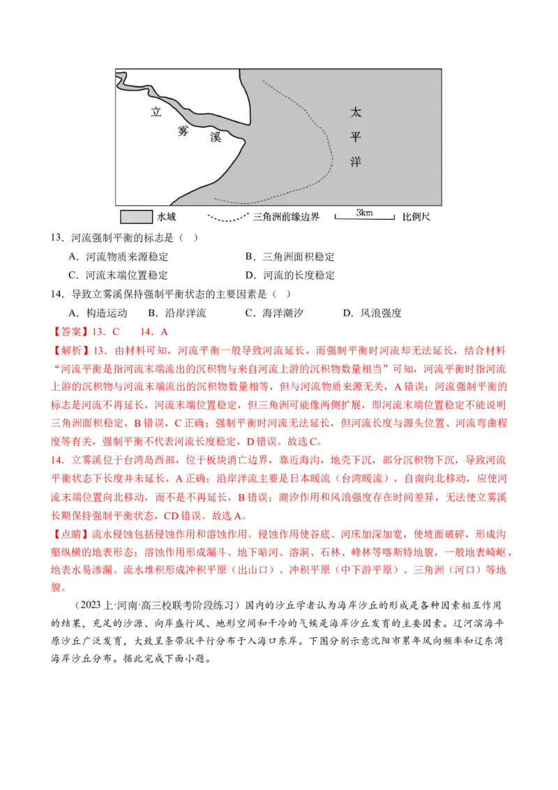 专题05地质运动规律（练习）（解析版）_9.2025地理总复习_2024年新高考资料_2.2024二轮复习_2024年高考地理二轮复习讲练测（新教材新高考）