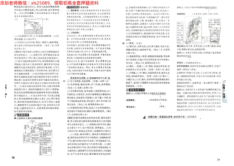 黑白卷地理生物答案_初中资料合集_万唯2025万唯中考《黑白卷-地生》多地版本（已更12省）_2025《万唯中考&bull;黑白卷》地生（山西）