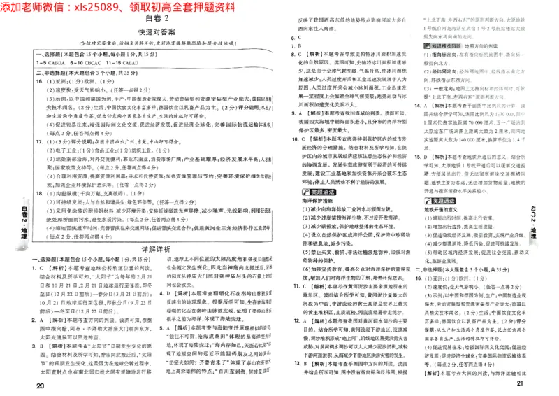 黑白卷地理生物答案_初中资料合集_万唯2025万唯中考《黑白卷-地生》多地版本（已更12省）_2025《万唯中考&bull;黑白卷》地生（山西）