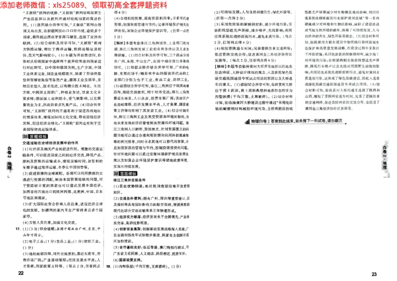 黑白卷地理生物答案_初中资料合集_万唯2025万唯中考《黑白卷-地生》多地版本（已更12省）_2025《万唯中考&bull;黑白卷》地生（山西）