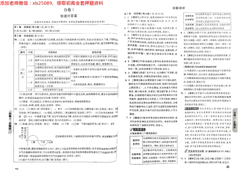 黑白卷地理生物答案_初中资料合集_万唯2025万唯中考《黑白卷-地生》多地版本（已更12省）_2025《万唯中考&bull;黑白卷》地生（山西）