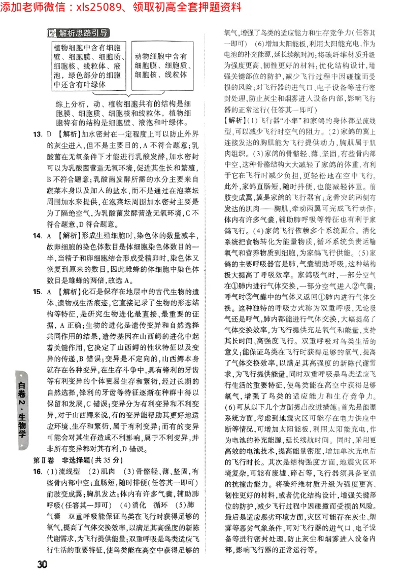 黑白卷地理生物答案_初中资料合集_万唯2025万唯中考《黑白卷-地生》多地版本（已更12省）_2025《万唯中考&bull;黑白卷》地生（山西）