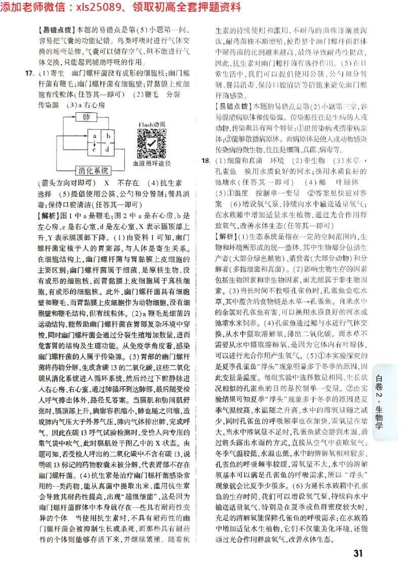 黑白卷地理生物答案_初中资料合集_万唯2025万唯中考《黑白卷-地生》多地版本（已更12省）_2025《万唯中考&bull;黑白卷》地生（山西）