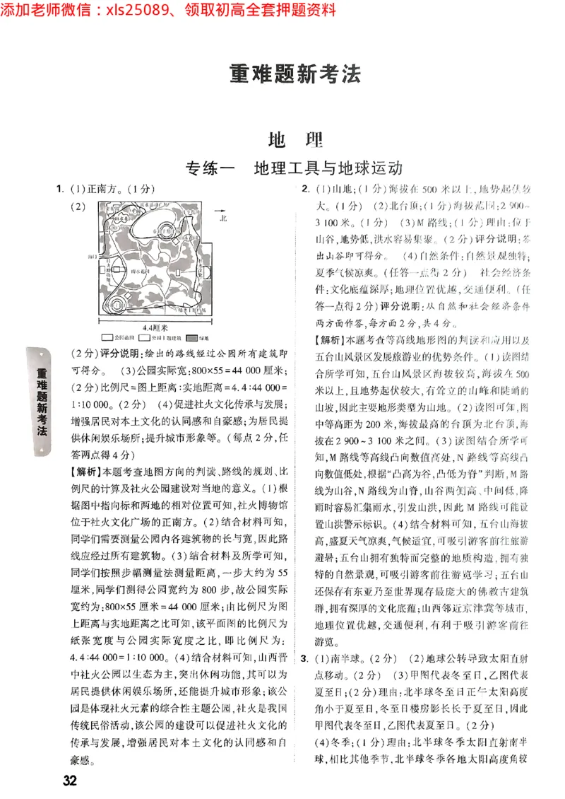 黑白卷地理生物答案_初中资料合集_万唯2025万唯中考《黑白卷-地生》多地版本（已更12省）_2025《万唯中考&bull;黑白卷》地生（山西）