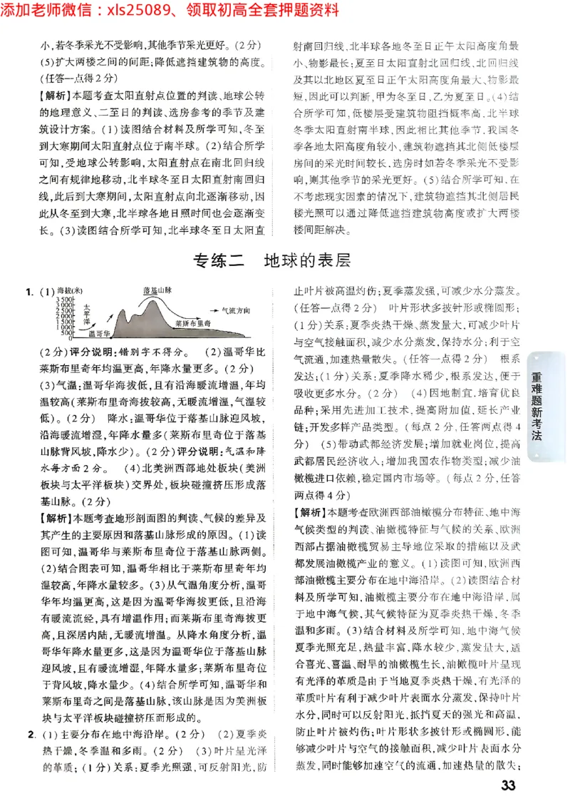 黑白卷地理生物答案_初中资料合集_万唯2025万唯中考《黑白卷-地生》多地版本（已更12省）_2025《万唯中考&bull;黑白卷》地生（山西）