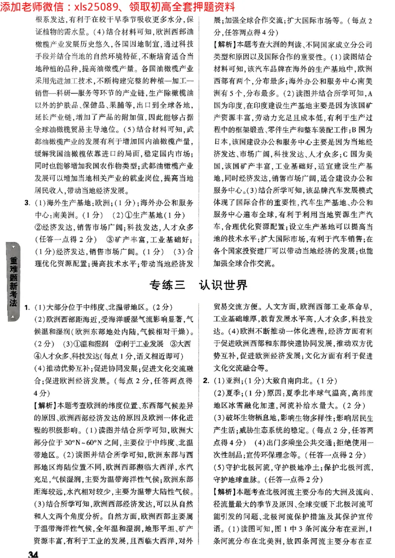 黑白卷地理生物答案_初中资料合集_万唯2025万唯中考《黑白卷-地生》多地版本（已更12省）_2025《万唯中考&bull;黑白卷》地生（山西）