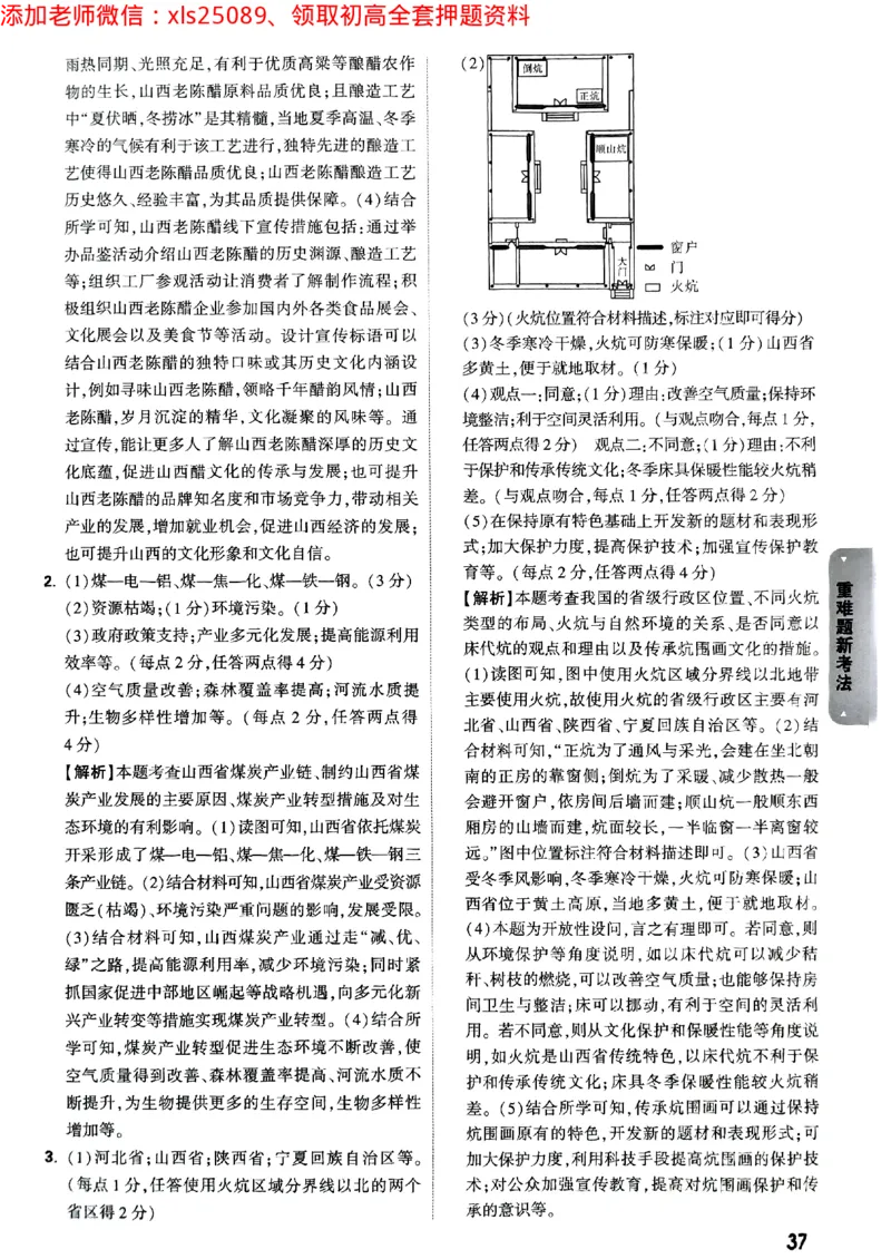 黑白卷地理生物答案_初中资料合集_万唯2025万唯中考《黑白卷-地生》多地版本（已更12省）_2025《万唯中考&bull;黑白卷》地生（山西）