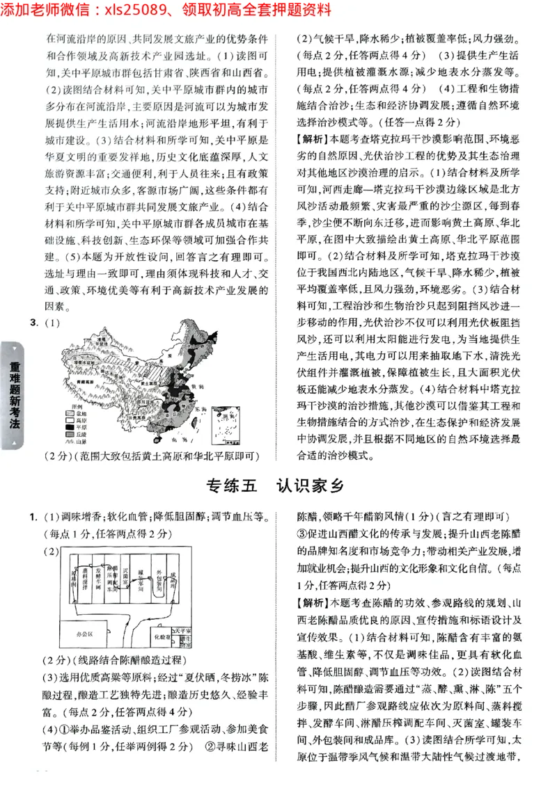 黑白卷地理生物答案_初中资料合集_万唯2025万唯中考《黑白卷-地生》多地版本（已更12省）_2025《万唯中考&bull;黑白卷》地生（山西）