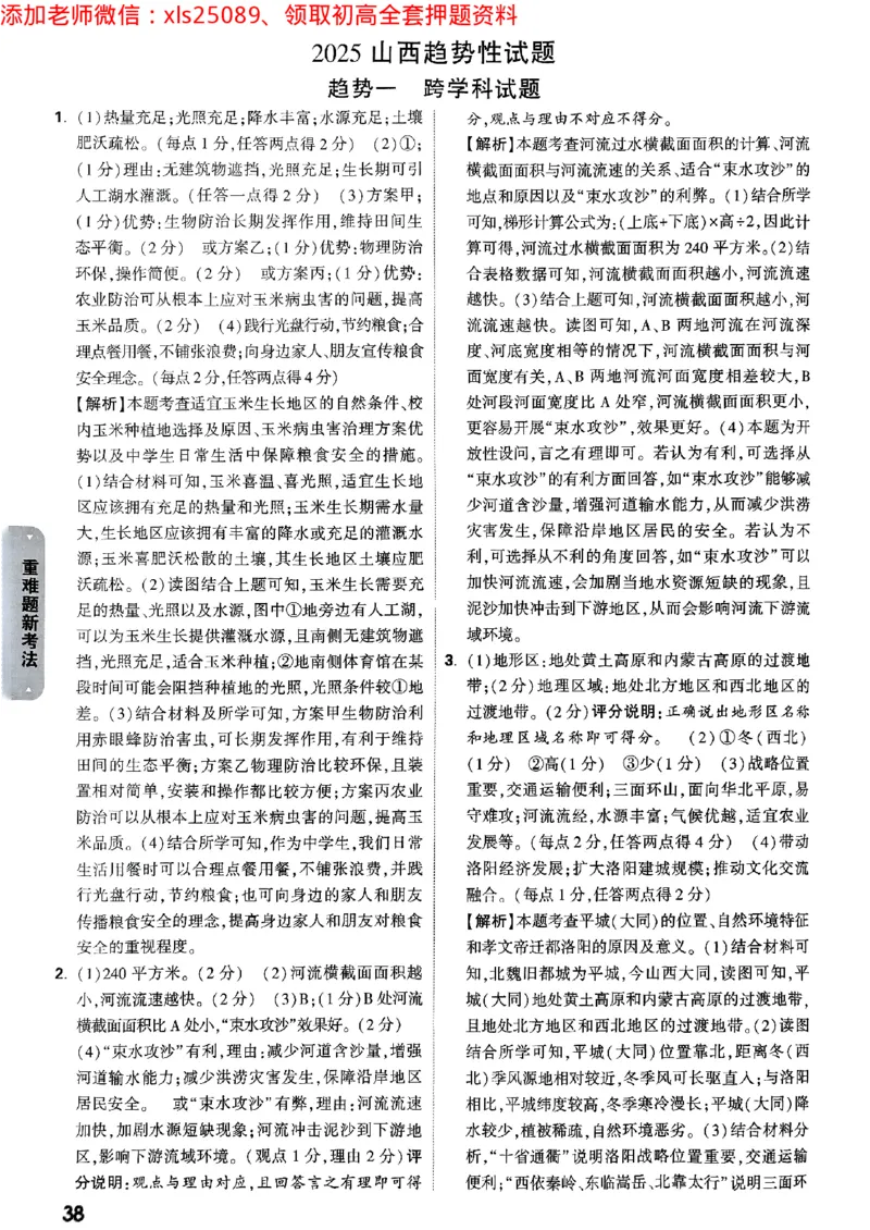 黑白卷地理生物答案_初中资料合集_万唯2025万唯中考《黑白卷-地生》多地版本（已更12省）_2025《万唯中考&bull;黑白卷》地生（山西）