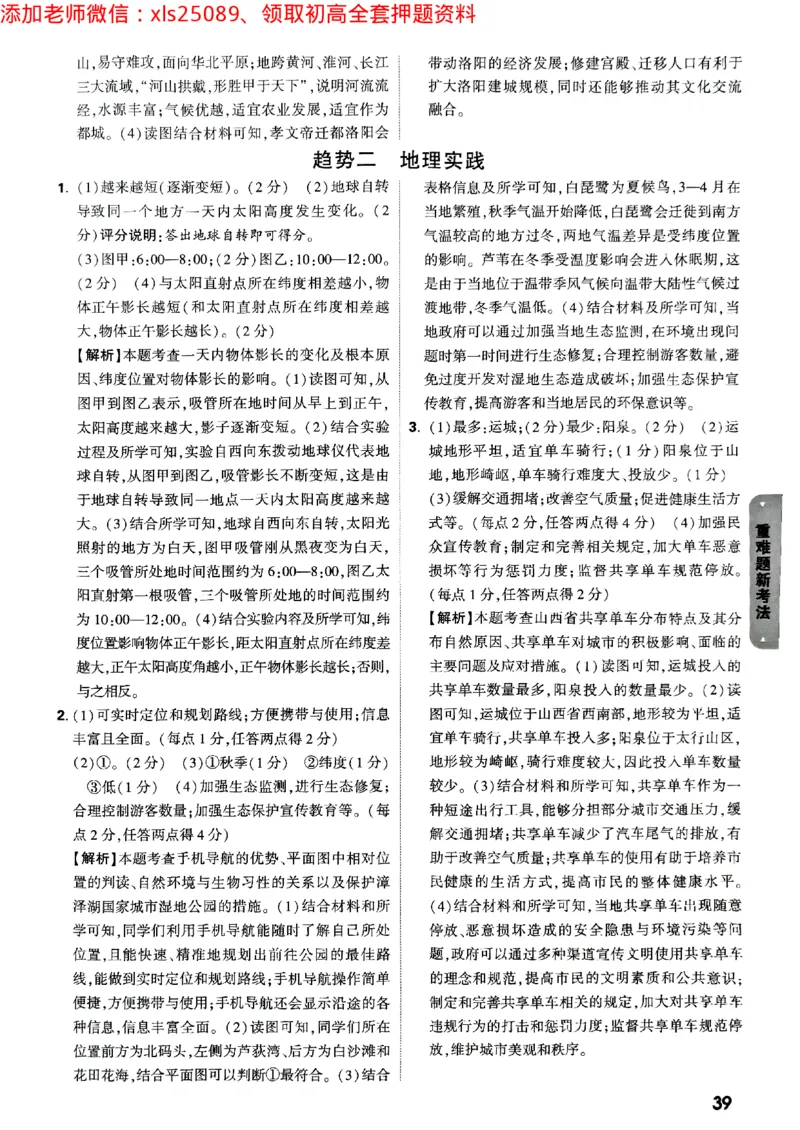 黑白卷地理生物答案_初中资料合集_万唯2025万唯中考《黑白卷-地生》多地版本（已更12省）_2025《万唯中考&bull;黑白卷》地生（山西）