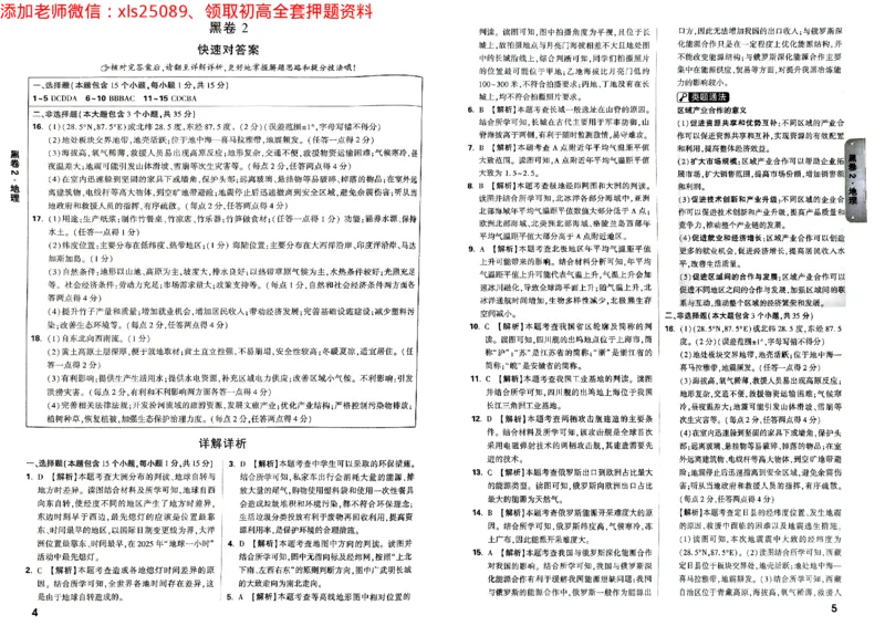 黑白卷地理生物答案_初中资料合集_万唯2025万唯中考《黑白卷-地生》多地版本（已更12省）_2025《万唯中考&bull;黑白卷》地生（山西）