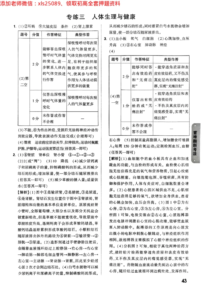 黑白卷地理生物答案_初中资料合集_万唯2025万唯中考《黑白卷-地生》多地版本（已更12省）_2025《万唯中考&bull;黑白卷》地生（山西）