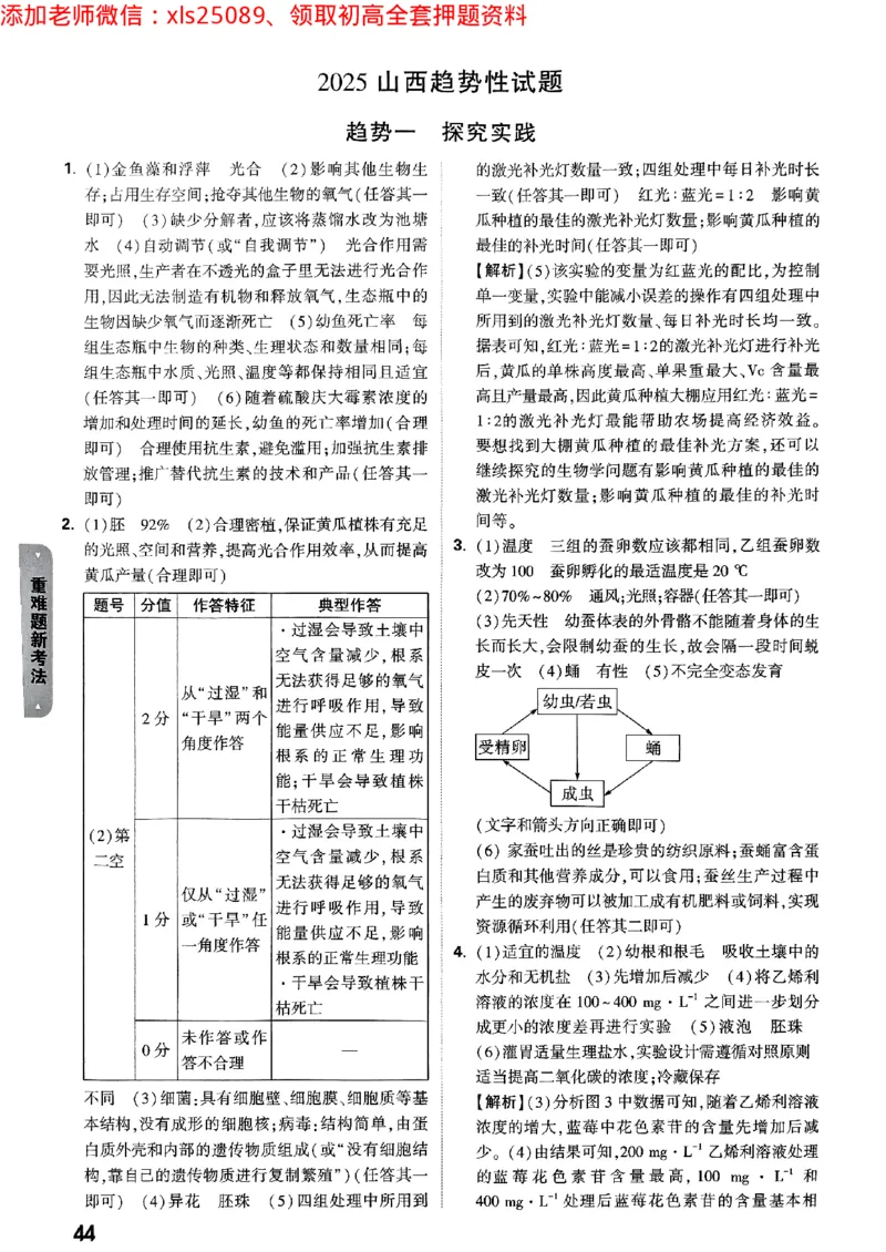 黑白卷地理生物答案_初中资料合集_万唯2025万唯中考《黑白卷-地生》多地版本（已更12省）_2025《万唯中考&bull;黑白卷》地生（山西）