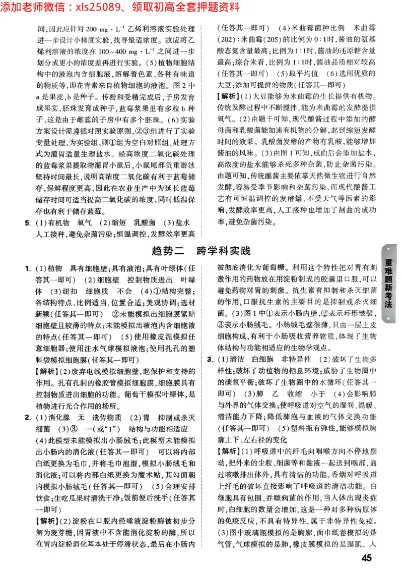 黑白卷地理生物答案_初中资料合集_万唯2025万唯中考《黑白卷-地生》多地版本（已更12省）_2025《万唯中考&bull;黑白卷》地生（山西）