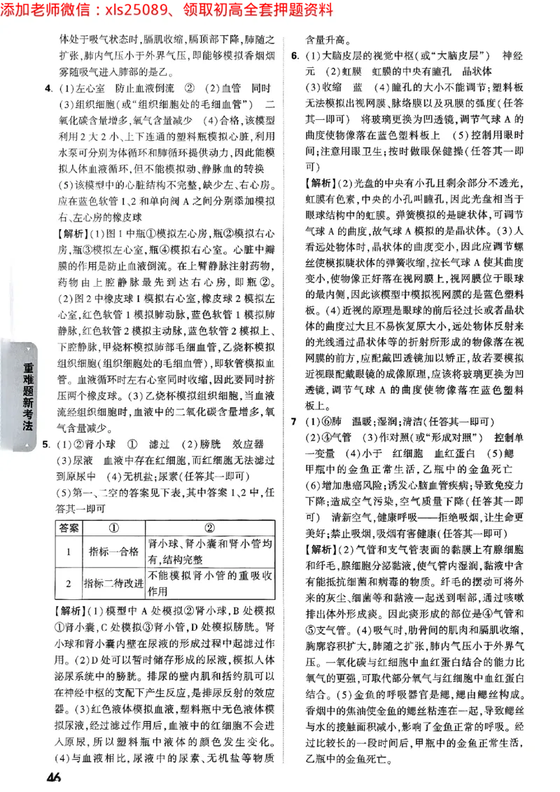 黑白卷地理生物答案_初中资料合集_万唯2025万唯中考《黑白卷-地生》多地版本（已更12省）_2025《万唯中考&bull;黑白卷》地生（山西）