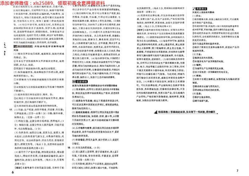 黑白卷地理生物答案_初中资料合集_万唯2025万唯中考《黑白卷-地生》多地版本（已更12省）_2025《万唯中考&bull;黑白卷》地生（山西）