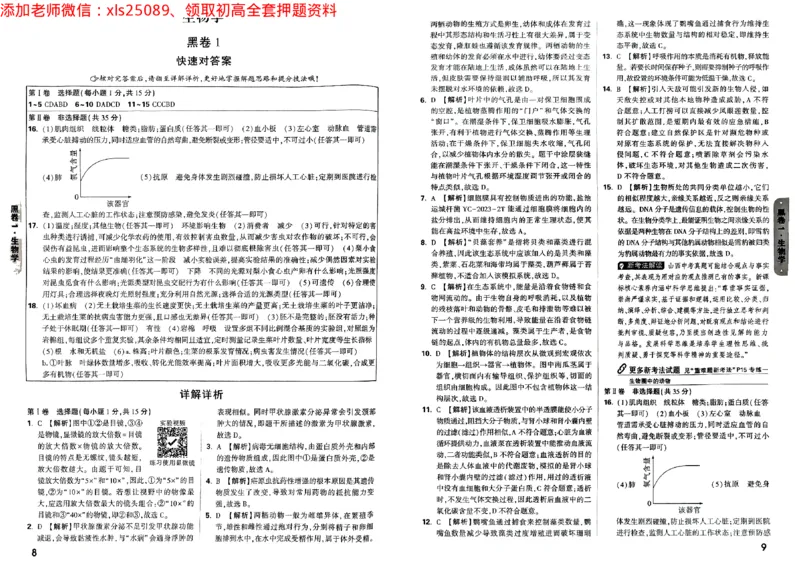 黑白卷地理生物答案_初中资料合集_万唯2025万唯中考《黑白卷-地生》多地版本（已更12省）_2025《万唯中考&bull;黑白卷》地生（山西）