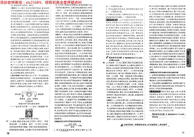 黑白卷地理生物答案_初中资料合集_万唯2025万唯中考《黑白卷-地生》多地版本（已更12省）_2025《万唯中考&bull;黑白卷》地生（山西）