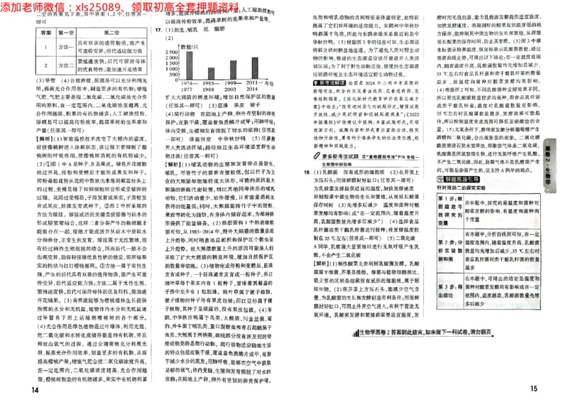 黑白卷地理生物答案_初中资料合集_万唯2025万唯中考《黑白卷-地生》多地版本（已更12省）_2025《万唯中考&bull;黑白卷》地生（山西）