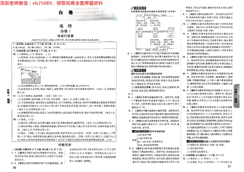 黑白卷地理生物答案_初中资料合集_万唯2025万唯中考《黑白卷-地生》多地版本（已更12省）_2025《万唯中考&bull;黑白卷》地生（山西）