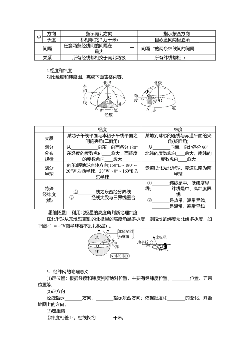 2025届高中地理人教版一轮复习导学案：第一章地球与地图第1课时_9.2025地理总复习_2025年新高考资料_一轮复习_人教版2025届高中地理一轮复习知识梳理(课件+导学案+练习)