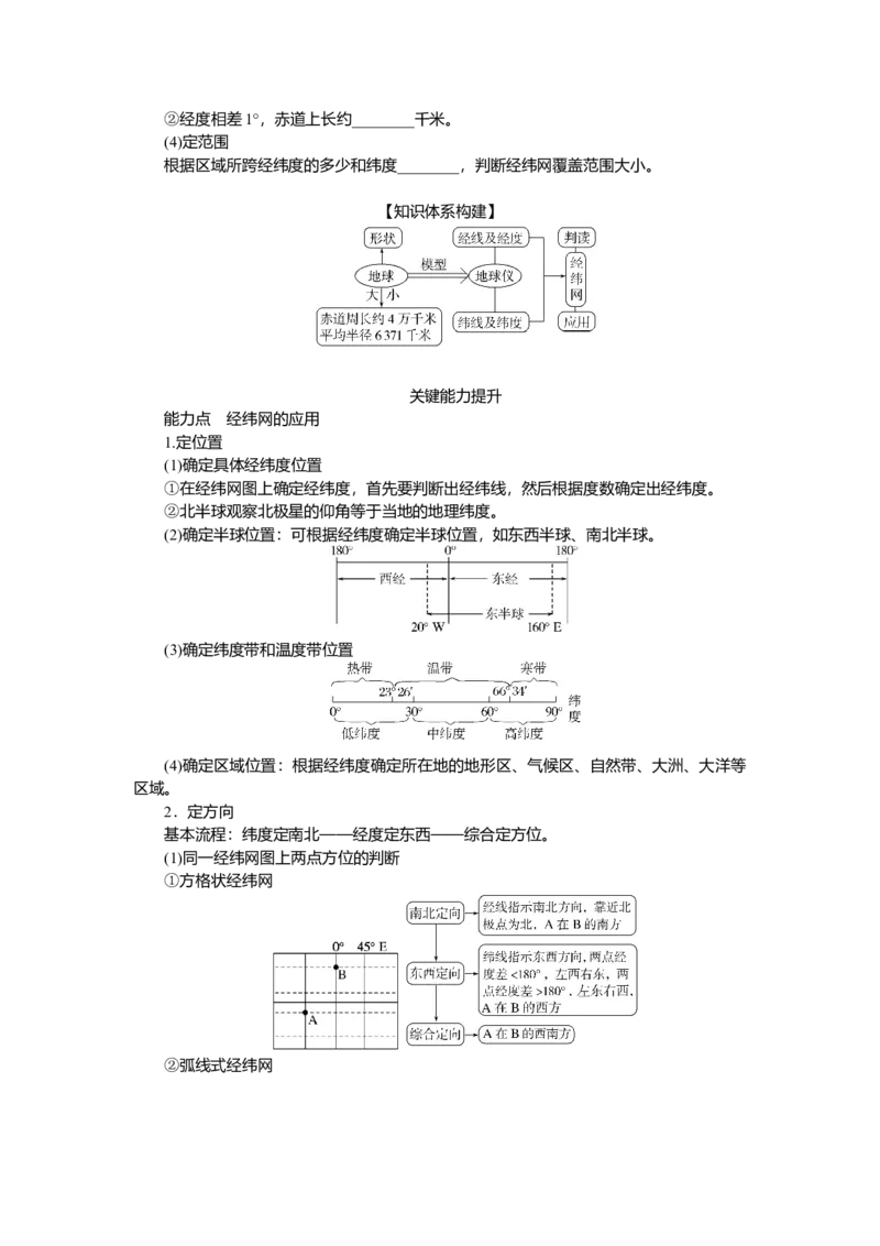 2025届高中地理人教版一轮复习导学案：第一章地球与地图第1课时_9.2025地理总复习_2025年新高考资料_一轮复习_人教版2025届高中地理一轮复习知识梳理(课件+导学案+练习)