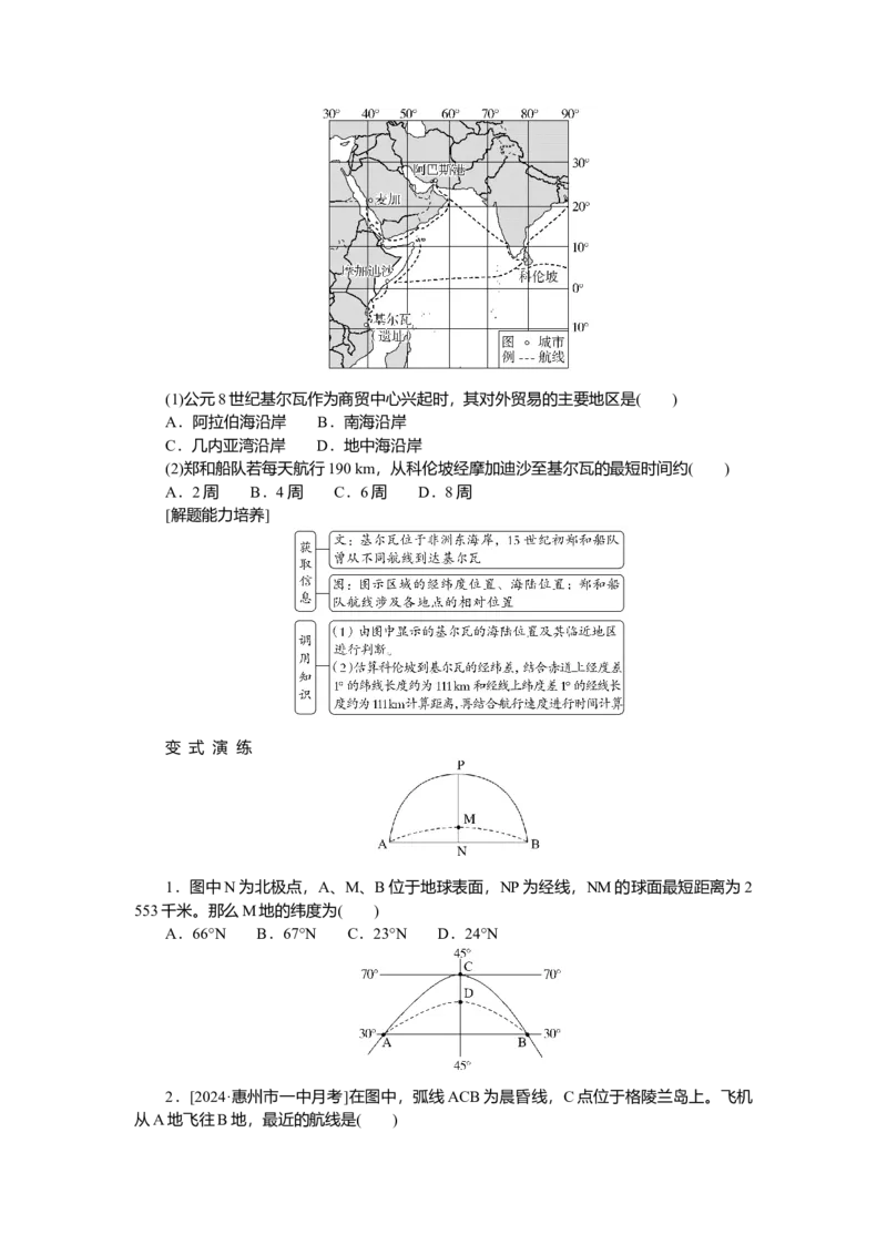 2025届高中地理人教版一轮复习导学案：第一章地球与地图第1课时_9.2025地理总复习_2025年新高考资料_一轮复习_人教版2025届高中地理一轮复习知识梳理(课件+导学案+练习)
