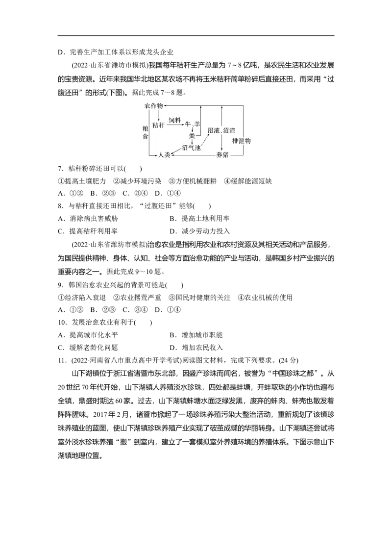 专题7考点练3　农业可持续发展_9.2025地理总复习_赠品通用版（老高考）复习资料_二轮复习_2023年高考地理二轮复习讲义+课件（全国版）_2023年高考地理二轮复习讲义（全国版）