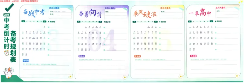 2025中考倒计时备考规划表_初中资料合集_万唯2025万唯中考《黑白卷-地生》多地版本（已更12省）_2025《万唯中考&bull;黑白卷》地生（福建）_2025版《WW中考黑白卷》（FJ专版）生地