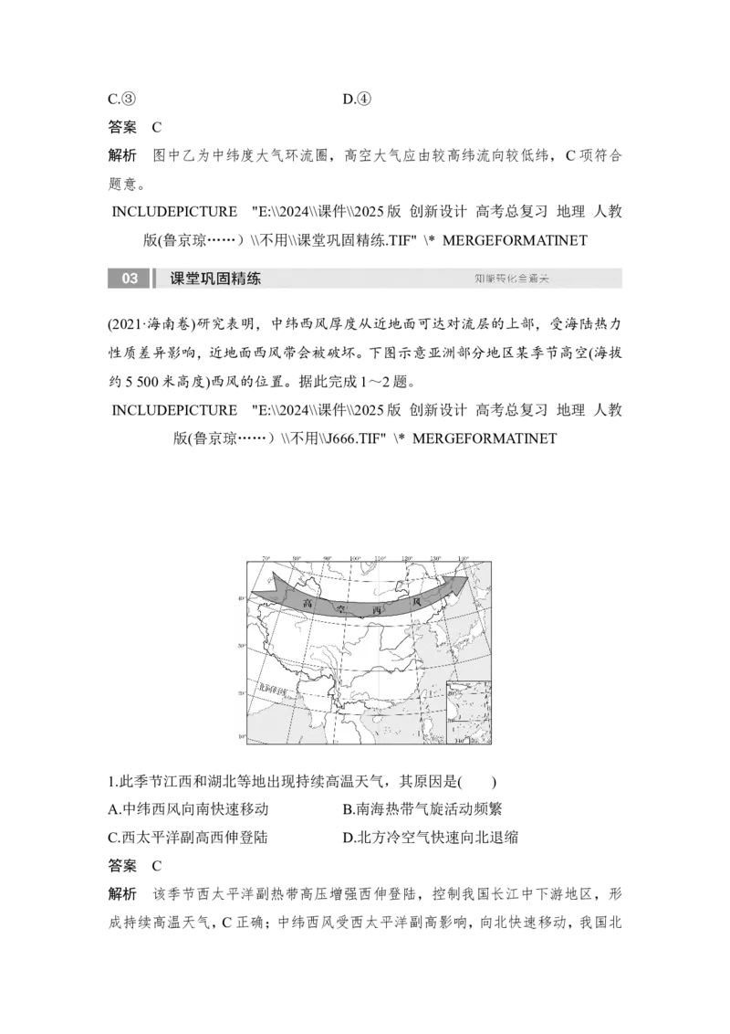 2025届高中地理一轮复习讲义：第一部分自然地理第五单元大气的运动第18课时　气压带和风带的形成（教师版）_9.2025地理总复习_2025年新高考资料_一轮复习