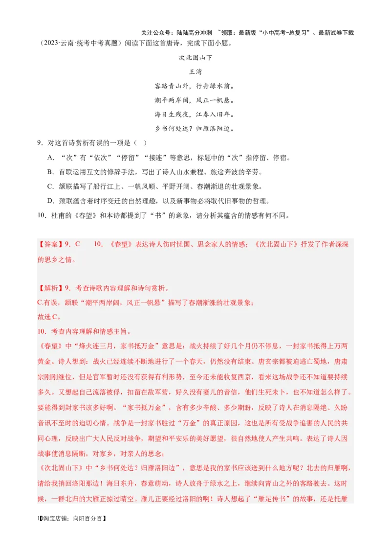 考点05古诗词中的意象及限时训练-挑战中考备战2024年中考语文一轮总复习重难点全攻略（全国通用）（解析版）_02中考总复习（2026版更新中）_01-语文-中考总复习_2024年中考资料