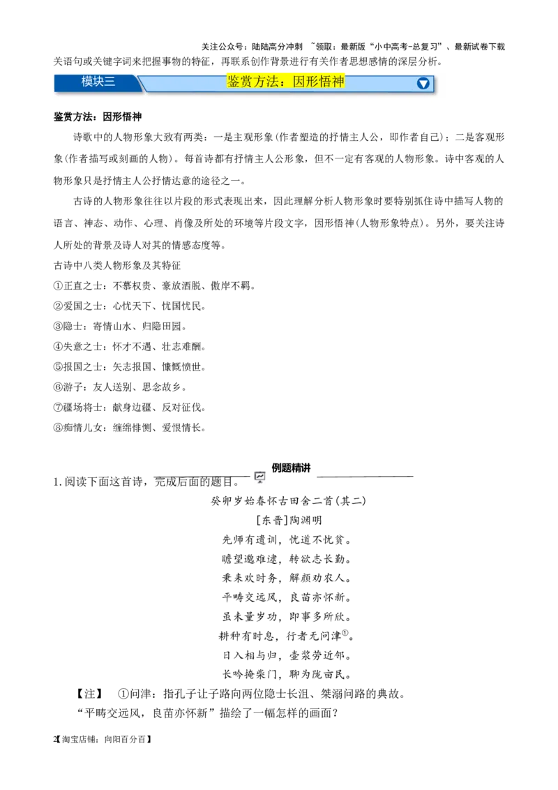 考点05古诗词中的意象及限时训练-挑战中考备战2024年中考语文一轮总复习重难点全攻略（全国通用）（解析版）_02中考总复习（2026版更新中）_01-语文-中考总复习_2024年中考资料