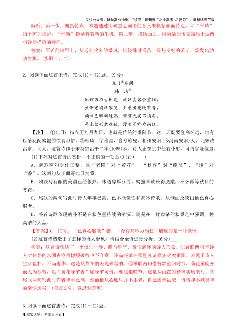 考点05古诗词中的意象及限时训练-挑战中考备战2024年中考语文一轮总复习重难点全攻略（全国通用）（解析版）_02中考总复习（2026版更新中）_01-语文-中考总复习_2024年中考资料