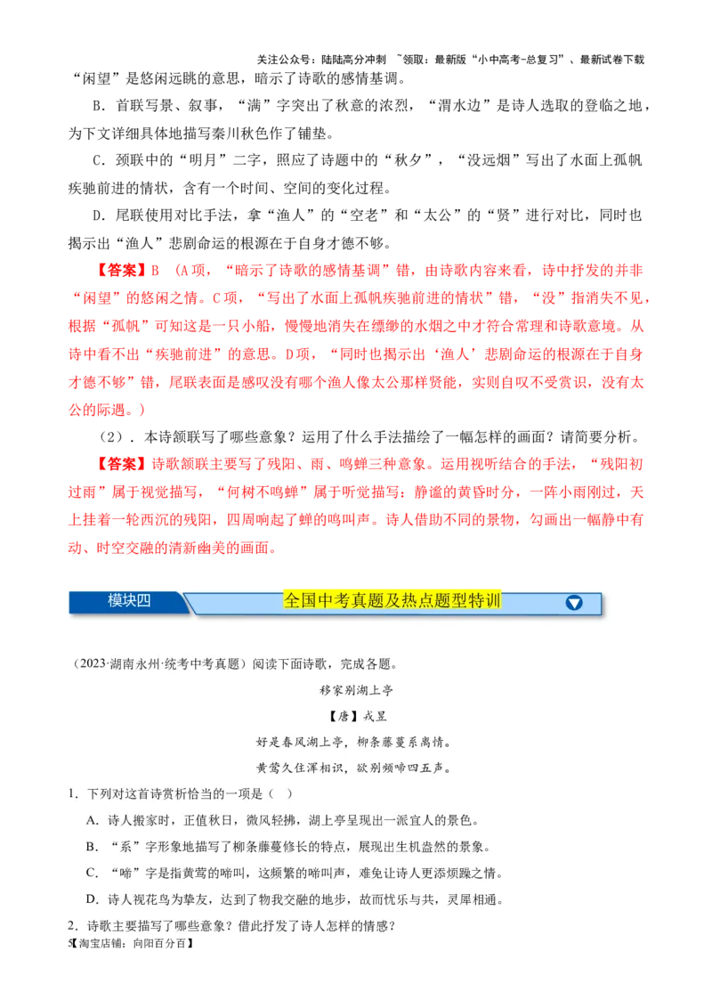 考点05古诗词中的意象及限时训练-挑战中考备战2024年中考语文一轮总复习重难点全攻略（全国通用）（解析版）_02中考总复习（2026版更新中）_01-语文-中考总复习_2024年中考资料