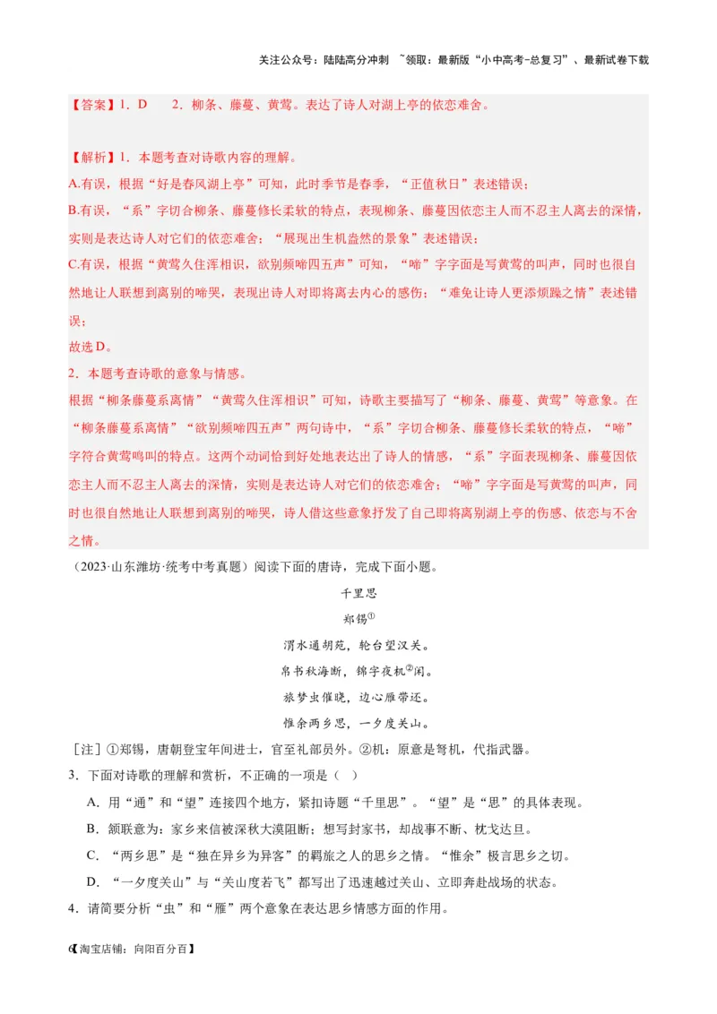 考点05古诗词中的意象及限时训练-挑战中考备战2024年中考语文一轮总复习重难点全攻略（全国通用）（解析版）_02中考总复习（2026版更新中）_01-语文-中考总复习_2024年中考资料
