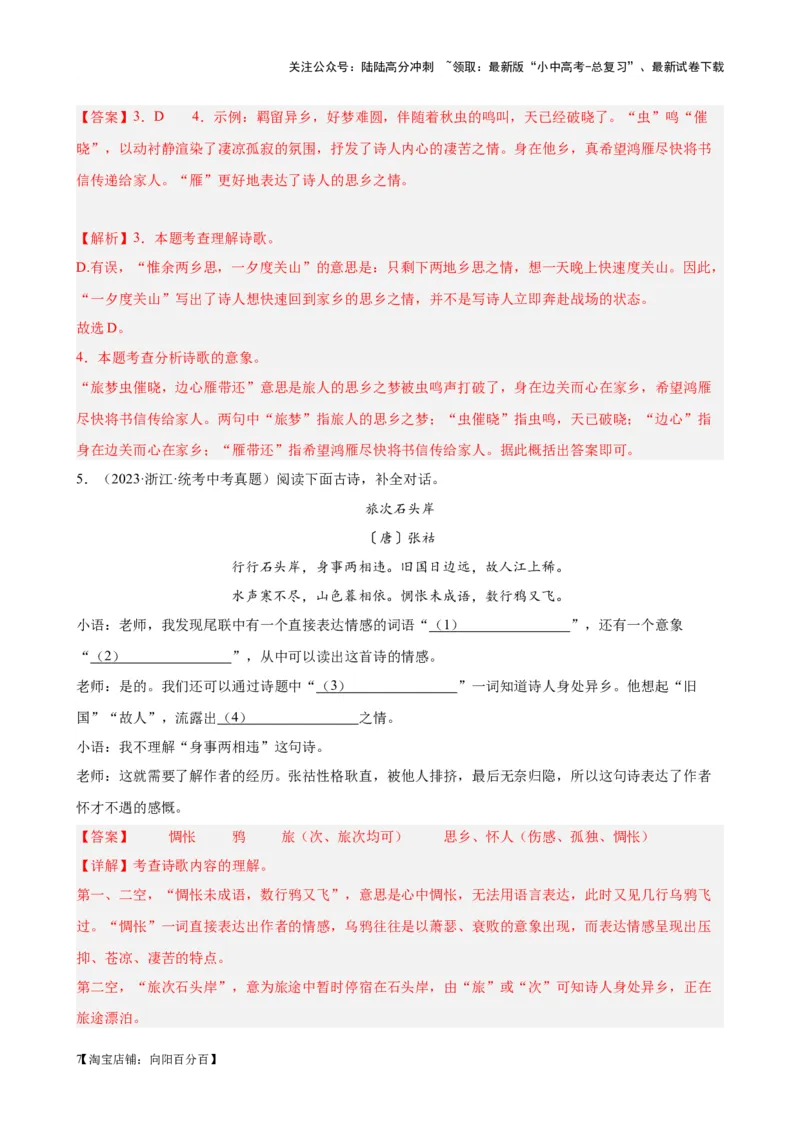 考点05古诗词中的意象及限时训练-挑战中考备战2024年中考语文一轮总复习重难点全攻略（全国通用）（解析版）_02中考总复习（2026版更新中）_01-语文-中考总复习_2024年中考资料