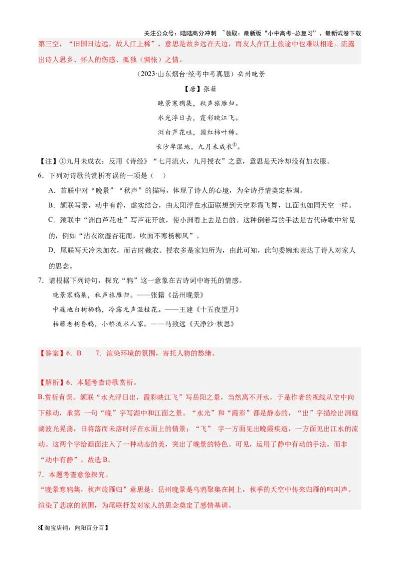 考点05古诗词中的意象及限时训练-挑战中考备战2024年中考语文一轮总复习重难点全攻略（全国通用）（解析版）_02中考总复习（2026版更新中）_01-语文-中考总复习_2024年中考资料