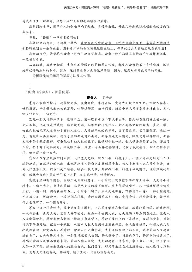 语文中考小说塑造人物形象方法专题复习导学案_02中考总复习（2026版更新中）_01-语文-中考总复习_2025年中考资料_备考2025中考语文二轮专项复习课件+教案+导学案