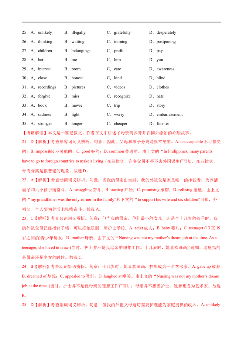 专题13预测卷03-大题精做冲刺2023年高考英语大题突破+限时集训（新高考专用）（解析版）_3.2025英语总复习_2023年新高考资料_专项复习